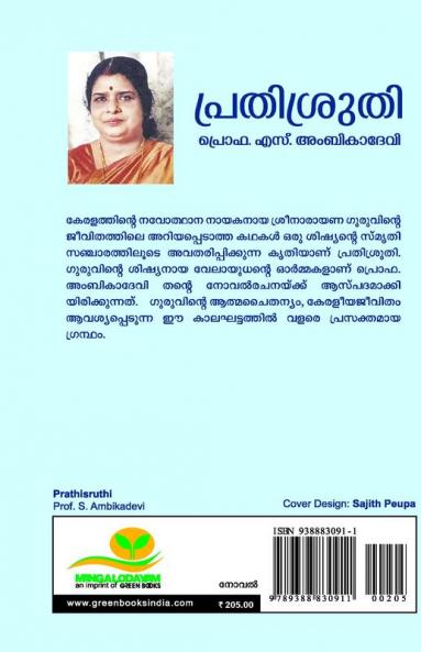 Prathisruthi