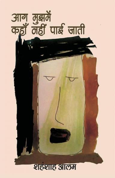 Aag Mujhmen Kahan Nahi Payi Jati