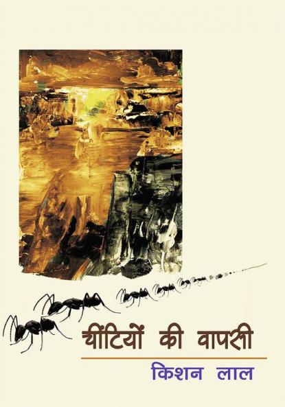 Chintiyon Ki Wapasi