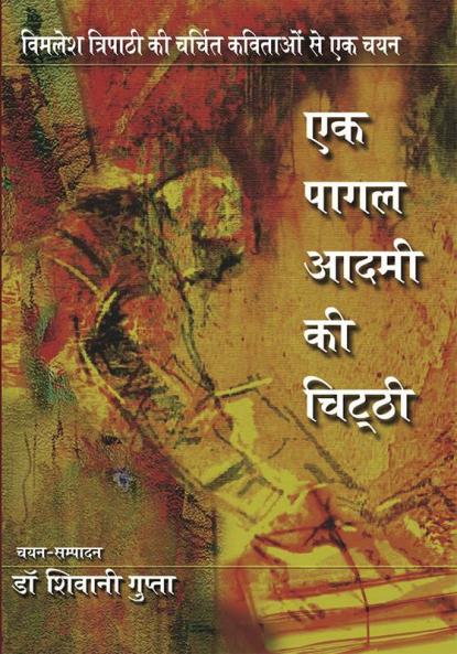 Ek Pagal Aadami ki Chitthi