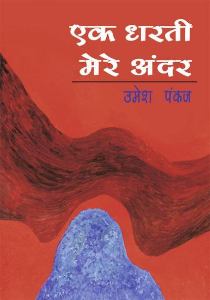 Ek Dharti Mere Andar