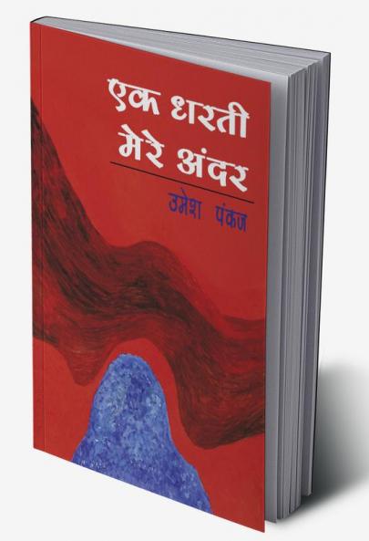 Ek Dharti Mere Andar