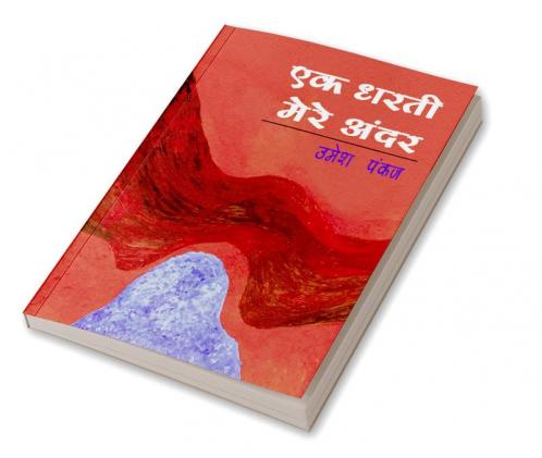 Ek Dharti Mere Andar