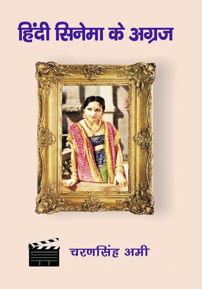 Hindi Cinema Ke Agraj