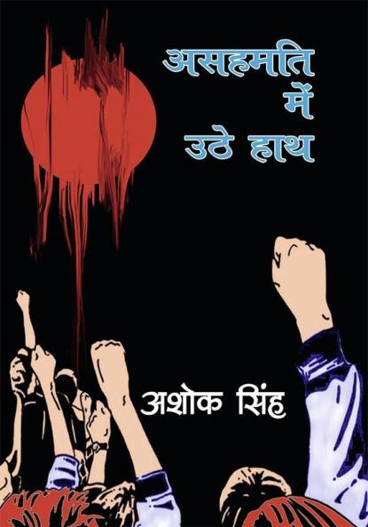 Asahmati Men Uthe Hath