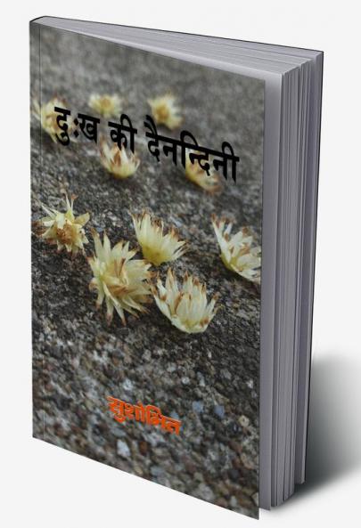 Dukh Ki Dainandini