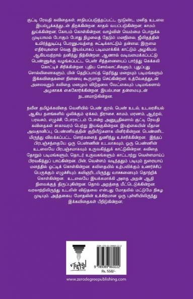 Kutti Revathi kavithaigal- part 2
