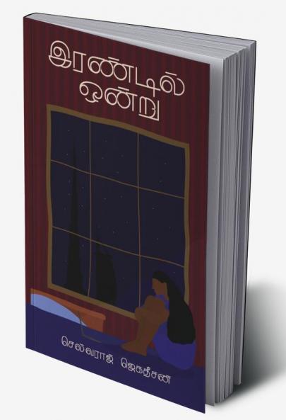 irandil ondru/இரண்டில் ஒன்று (Tamil)