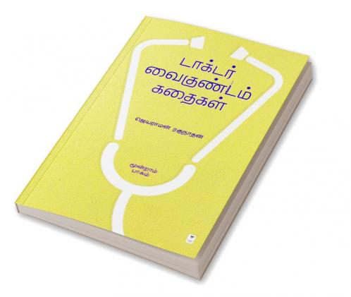 Doctor Vaigundam Kathaigal Part 3