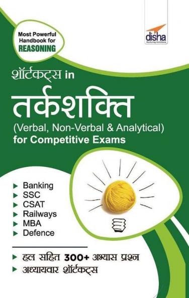 Shortcuts in Tark-Shakti (Verbal Non-Verbal Analytical & Critical) for Competitive Exams 2nd Hindi Edition