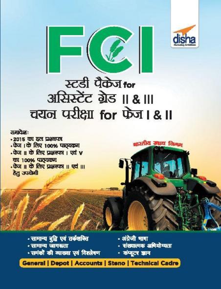 FCI Study Package for Assistant Grade II & III Recruitment Pariksha for Phase I & II Hindi Edition