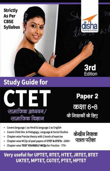 Study Guide for CTET Paper 2 Hindi (Class 6 - 8 Social Studies/ Social Science teachers) 4th Edition