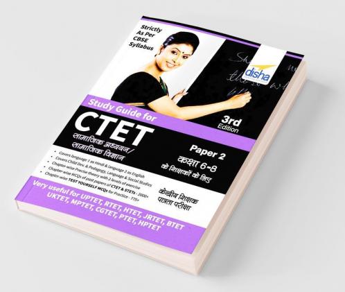 Study Guide for CTET Paper 2 Hindi (Class 6 - 8 Social Studies/ Social Science teachers) 4th Edition