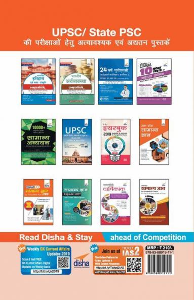 IAS Prarhambhik Paper 1 Samanya Adhyayan 30 Days Revision Material 2nd Edition (Hindi Edition)