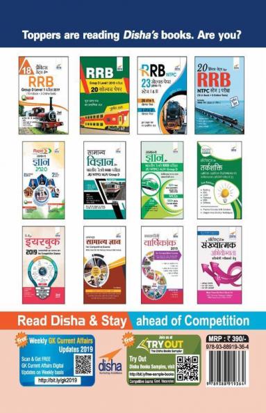 Sampooran Guide for RRB Group D Level 1 Exam 2019 2nd Edition