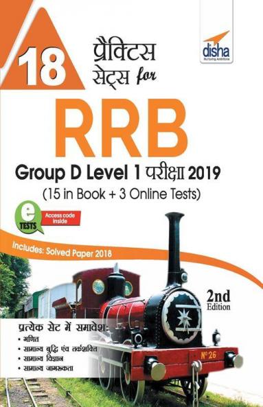 18 Practice Sets for RRB Group D Level 1 Pariksha 2019 (15 in Book + 3 Online Tests) - Hindi Edition