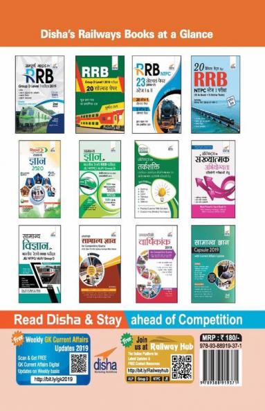 18 Practice Sets for RRB Group D Level 1 Pariksha 2019 (15 in Book + 3 Online Tests) - Hindi Edition