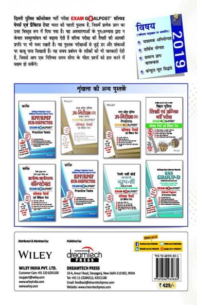 Delhi Police Constable Exam Goalpost Solved Papers and Practice Tests in Hindi