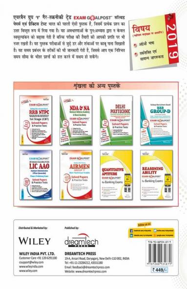 Indian Air Force Airmen Group Y Non-Technical Trades Exam Goalpost Solved Papers & Practice Tests