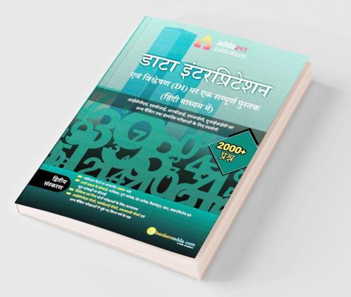 A Complete Book on Data Interpretation and Analysis (Second Hindi Printed Edition)