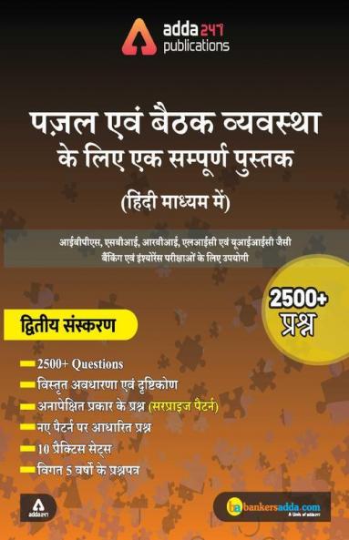 A Complete Book of Puzzles & Seating Arrangement (Second Printed Hindi Edition)