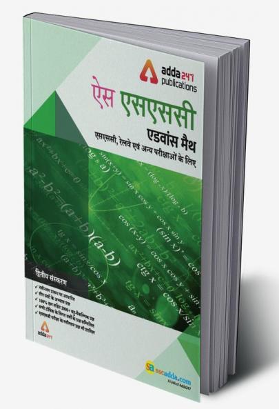 Advance Maths Book for SSC CGL CHSL CPO and Other Govt. Exams (Hindi Printed Edition)