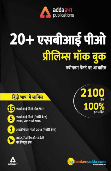 SBI PO 2019 Prelims Mocks Papers (Hindi Printed Edition) SBI Special