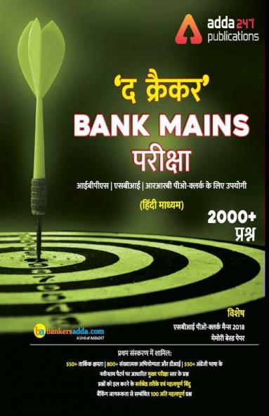 The Cracker Bank Mains Exams Book (Hindi Printed Edition)