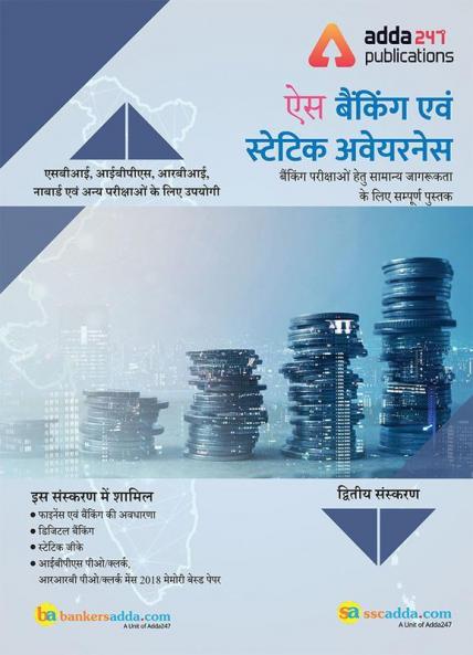 Ace Banking And Static Awareness Book (Hindi Printed Edition)
