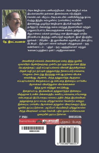 Avaninri Ellam Asaiginrana