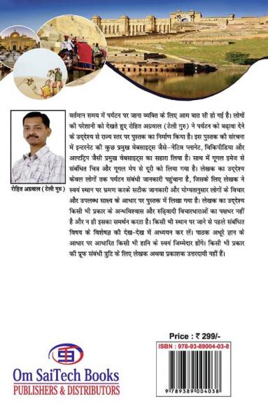 Desh Ka Gauravshaali Rajya Rajasthan Paryatan