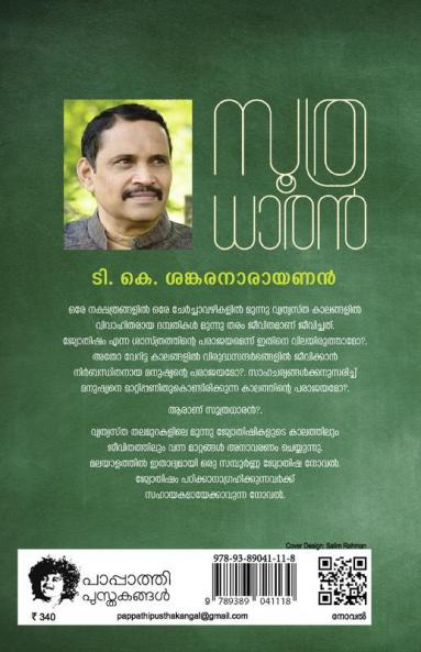 Soothradharan