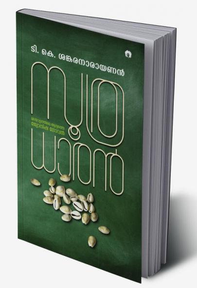 Soothradharan