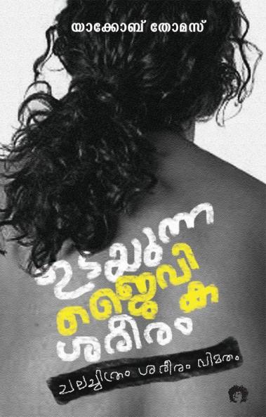 UDAYUNNA JAIVIKA SAREERAM