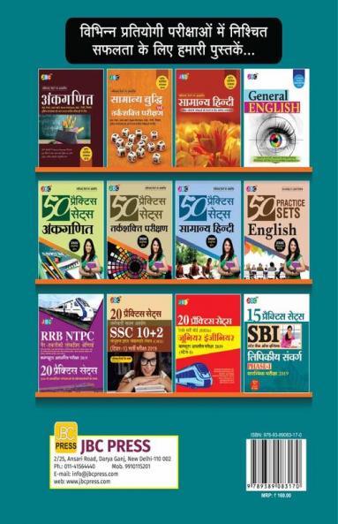 15 प्रैक्टिस सेट्स SBI स्टेट बैंक ऑफ़ इंडिया लिपिकीय संवर्ग फेज-I प्रारम्भिक परीक्षा 2019 सॉल्व्ड पेपर 2018 के साथ (Hindi)