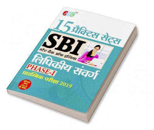 15 प्रैक्टिस सेट्स SBI स्टेट बैंक ऑफ़ इंडिया लिपिकीय संवर्ग फेज-I प्रारम्भिक परीक्षा 2019 सॉल्व्ड पेपर 2018 के साथ (Hindi)