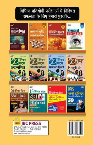 15 PRACTICE SETS SBI PO STATE BANK OF INDIA PHASE-I PRE. EXAM 2019 With Solved Paper 2018 (Hindi)