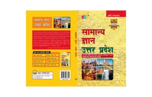 Samanya Gyan: Uttar Pradesh’ is extremely valuable for Uttar Pradesh Public Service Commissions (UPPSC) (UPSSSC) and Other State Level Exams.