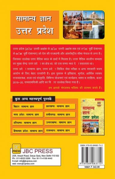 Samanya Gyan: Uttar Pradesh’ is extremely valuable for Uttar Pradesh Public Service Commissions (UPPSC) (UPSSSC) and Other State Level Exams.