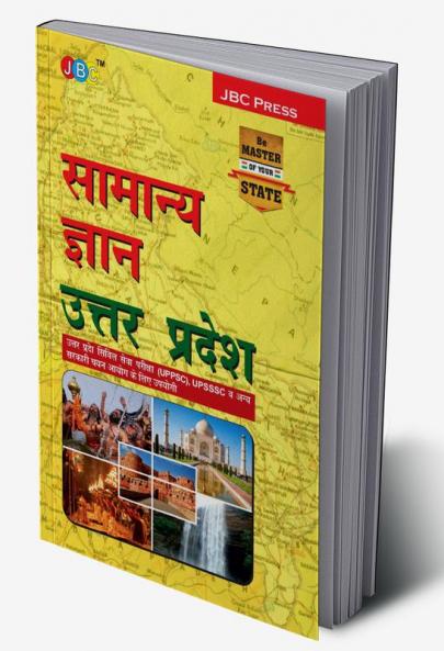 Samanya Gyan: Uttar Pradesh’ is extremely valuable for Uttar Pradesh Public Service Commissions (UPPSC) (UPSSSC) and Other State Level Exams.