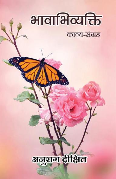 Bhavabhivyakti (Kavya Sangrah)