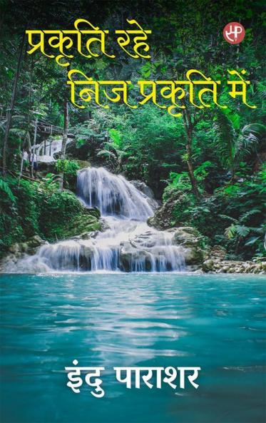 Prakruti Rahe Nij Prakruti Mein