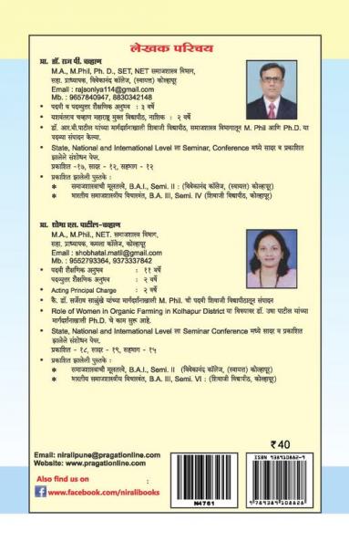 समाजाशास्त्राचा परीचय (Introduction of Sociology)