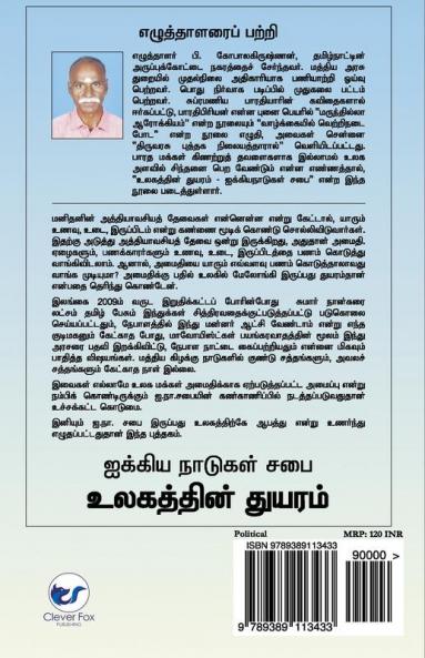 Ikkiya Naadugal Sabai Ulagathin Thuyaram Tamil