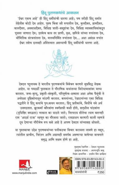 Myth = Mithya
