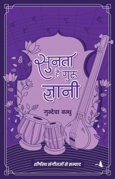 SUNTA HAI GURU GYANI (HINDI)