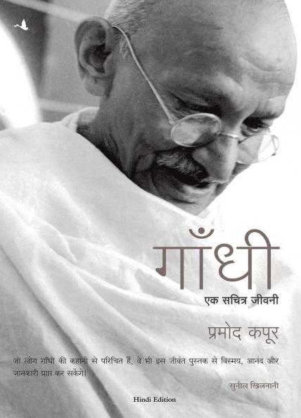 GANDHI: Ek Sacharitra Jeevani (HINDI)