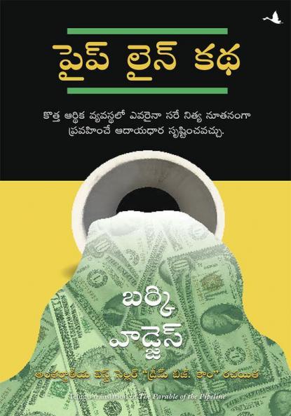 The Parable of Pipeline(Telugu)