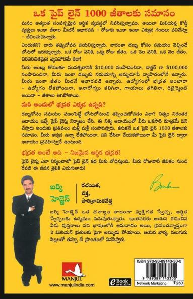 The Parable of Pipeline(Telugu)