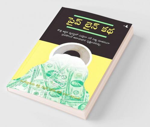 The Parable of Pipeline(Telugu)